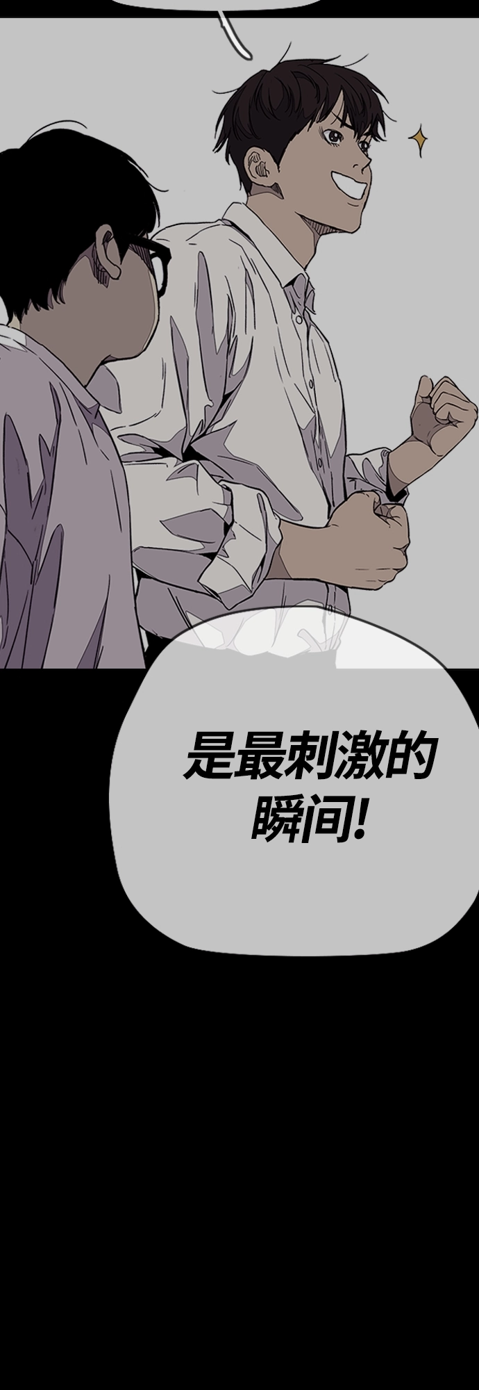 [第4部] 第13话 League of Street暂停 第88页