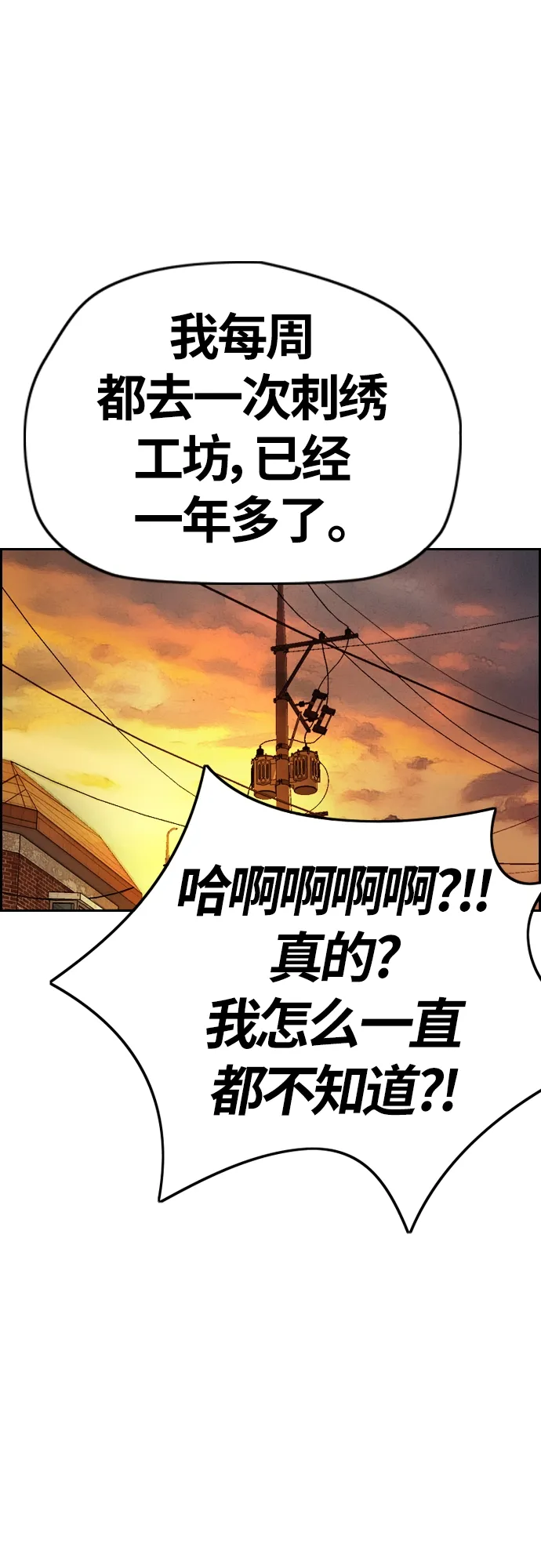 [第4部] 第14话 幸福的刺绣工坊 第29页
