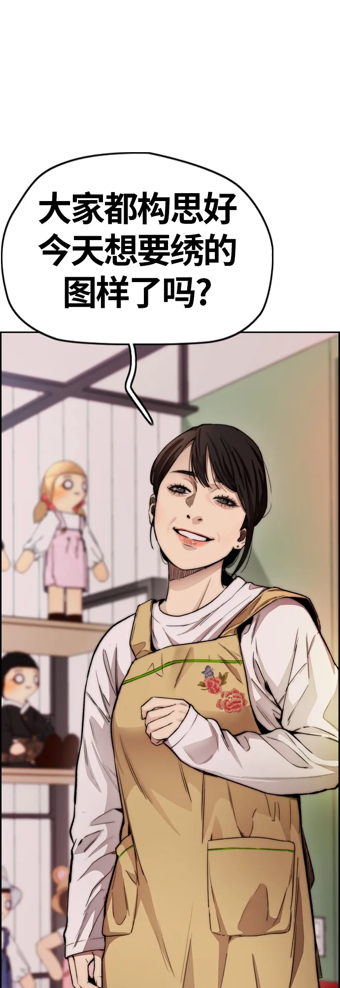 [第4部] 第14话 幸福的刺绣工坊 第40页