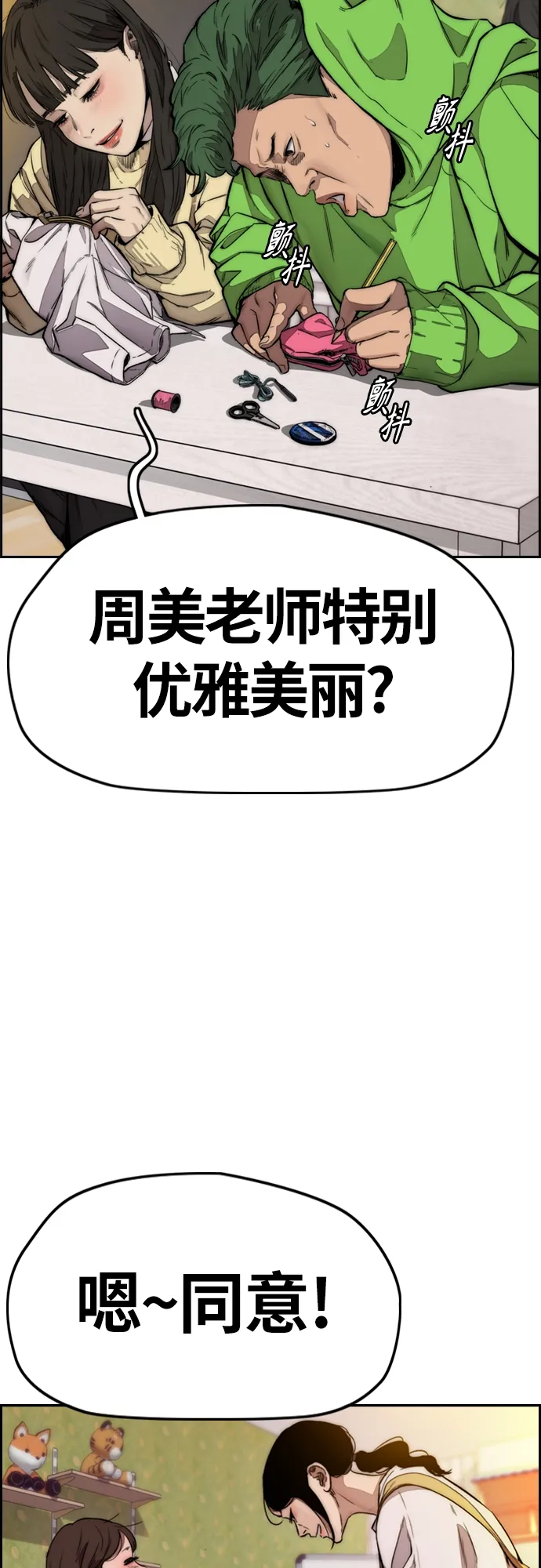 [第4部] 第14话 幸福的刺绣工坊 第55页