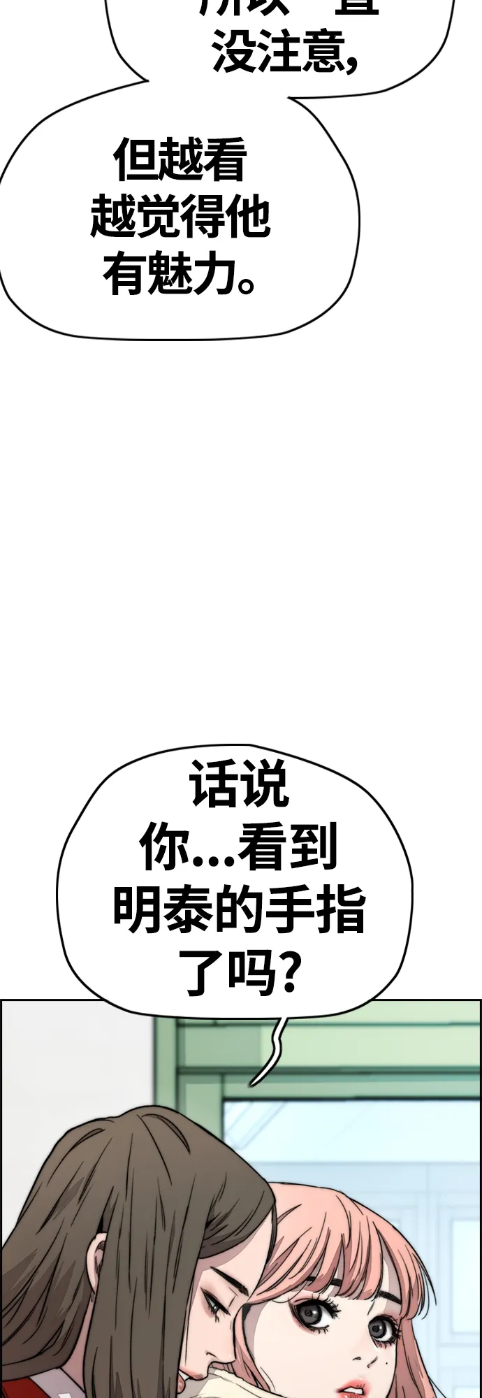 [第4部] 第15话 强大的存在感 第50页