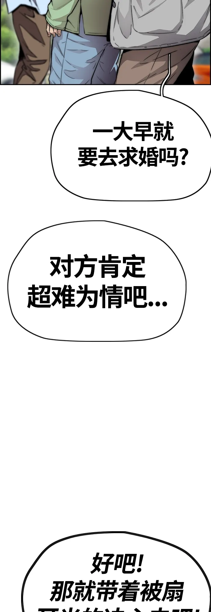 [第4部] 第15话 强大的存在感 第92页
