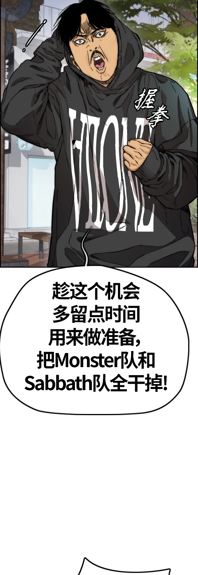 [第4部] 第16话 闭嘴！ 第22页