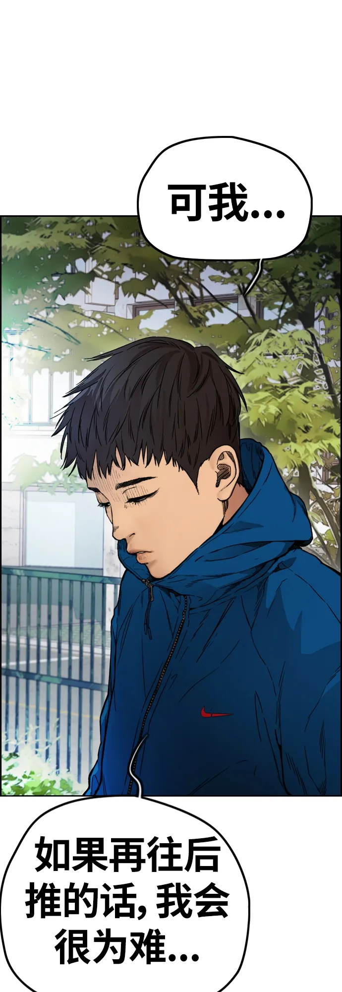 [第4部] 第16话 闭嘴！ 第24页