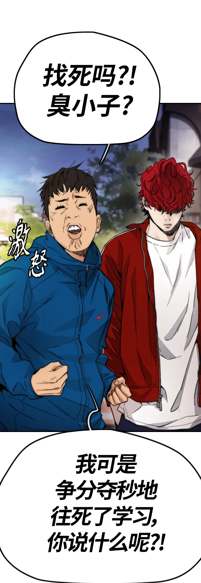 [第4部] 第16话 闭嘴！ 第30页