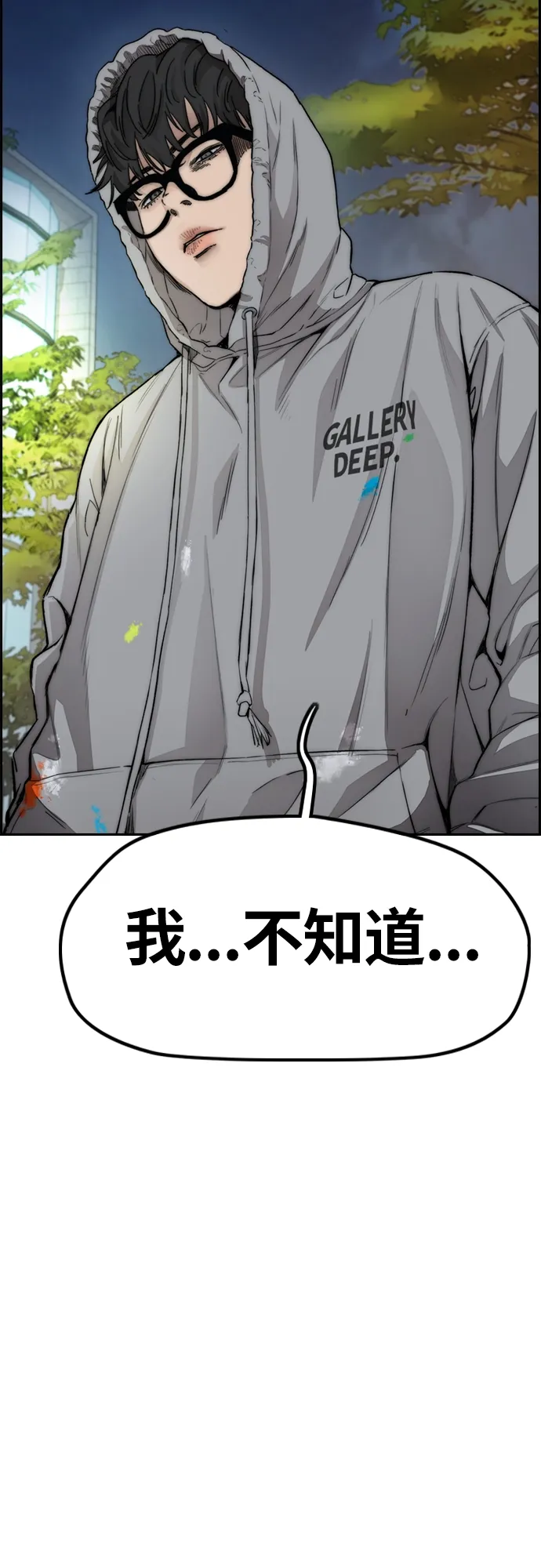 [第4部] 第16话 闭嘴！ 第40页
