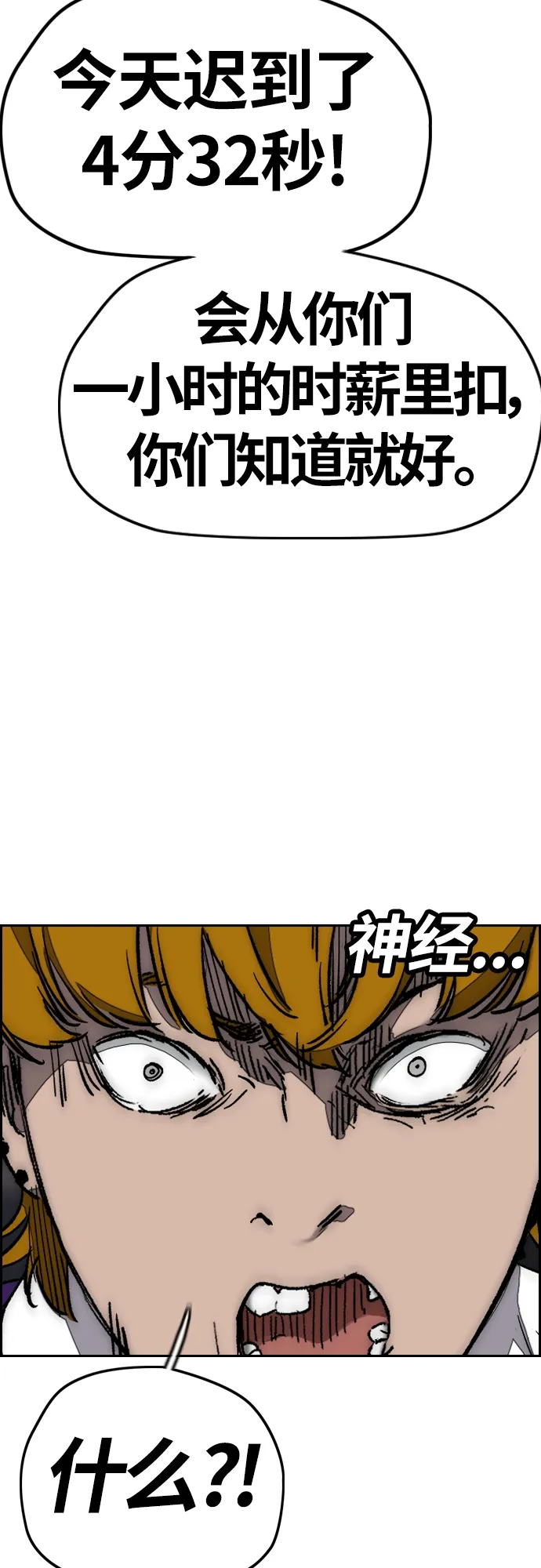 [第4部] 第16话 闭嘴！ 第55页