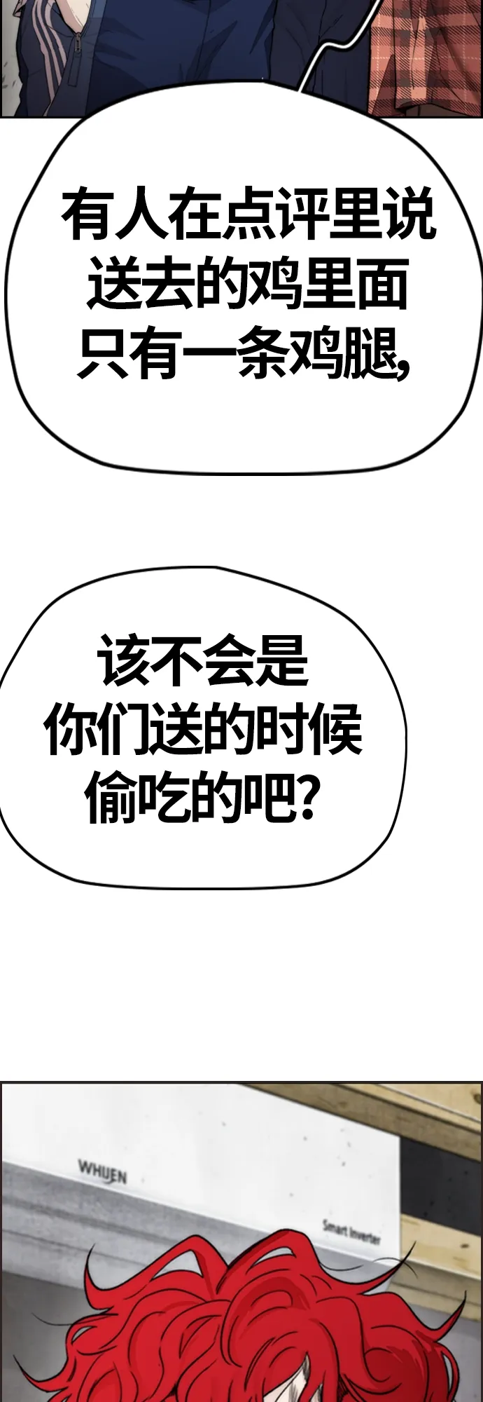 [第4部] 第16话 闭嘴！ 第57页