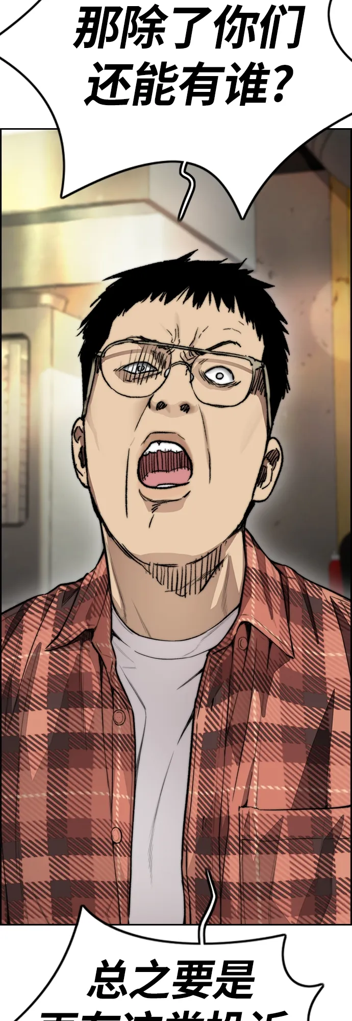 [第4部] 第16话 闭嘴！ 第59页