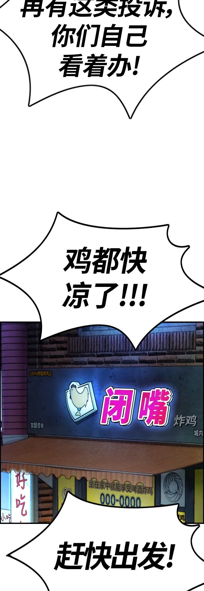 [第4部] 第16话 闭嘴！ 第60页