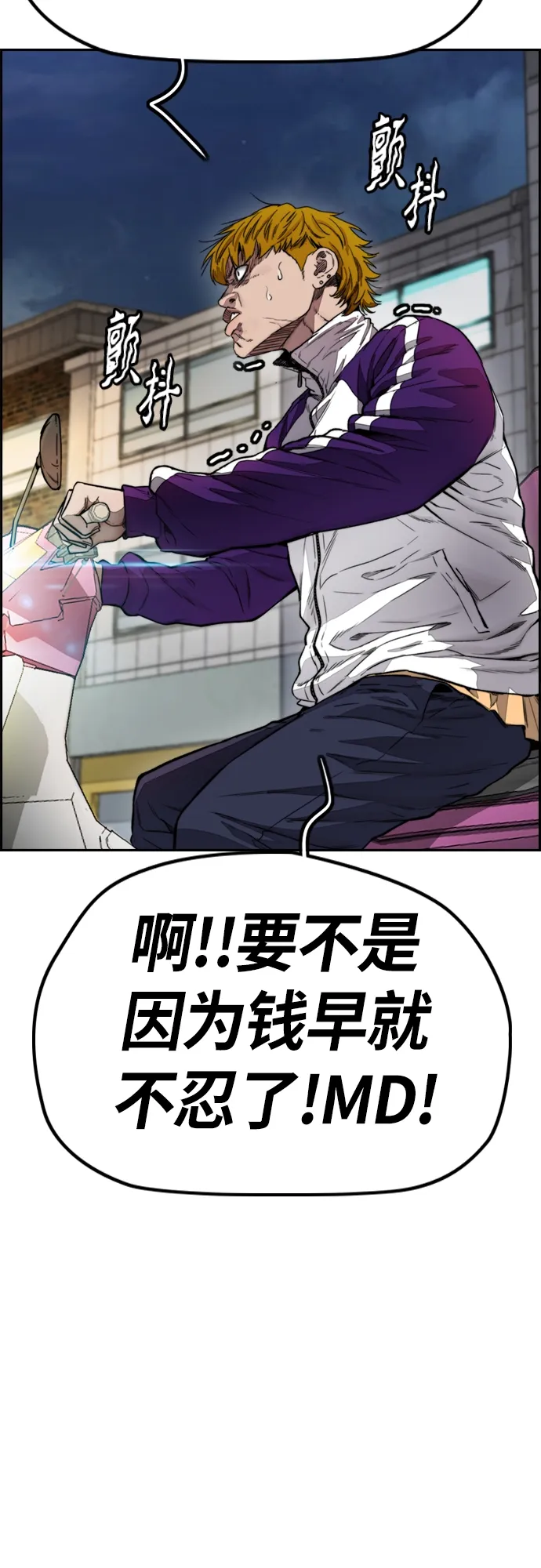 [第4部] 第16话 闭嘴！ 第63页