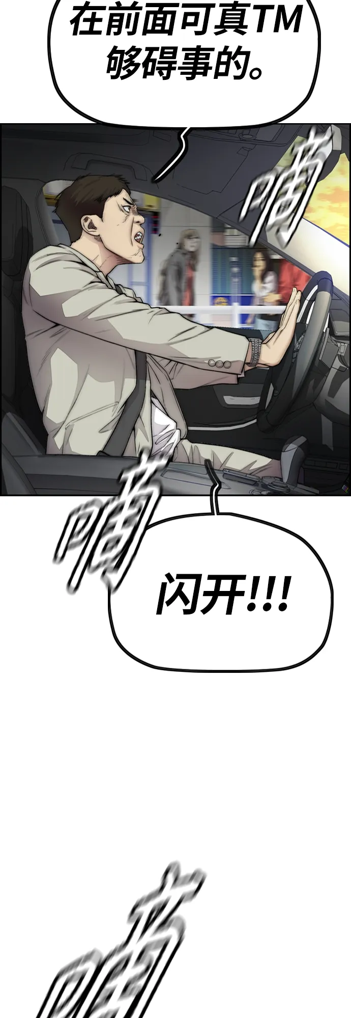 [第4部] 第16话 闭嘴！ 第68页
