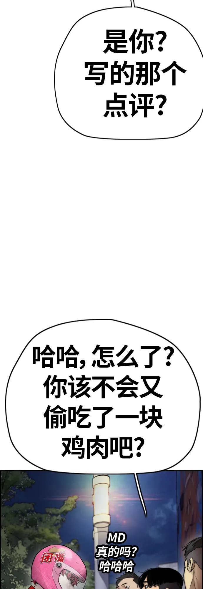[第4部] 第16话 闭嘴！ 第79页