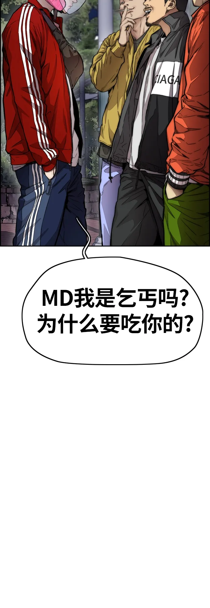 [第4部] 第16话 闭嘴！ 第80页