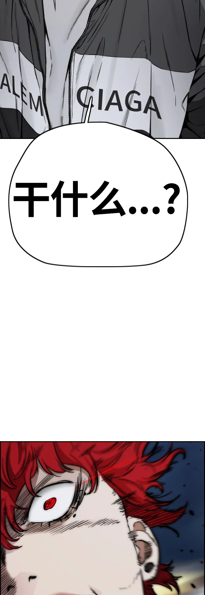 [第4部] 第16话 闭嘴！ 第87页