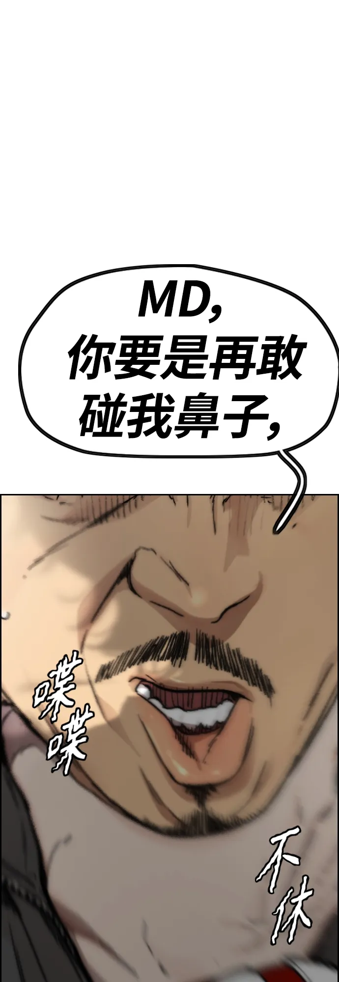 [第4部] 第16话 闭嘴！ 第92页