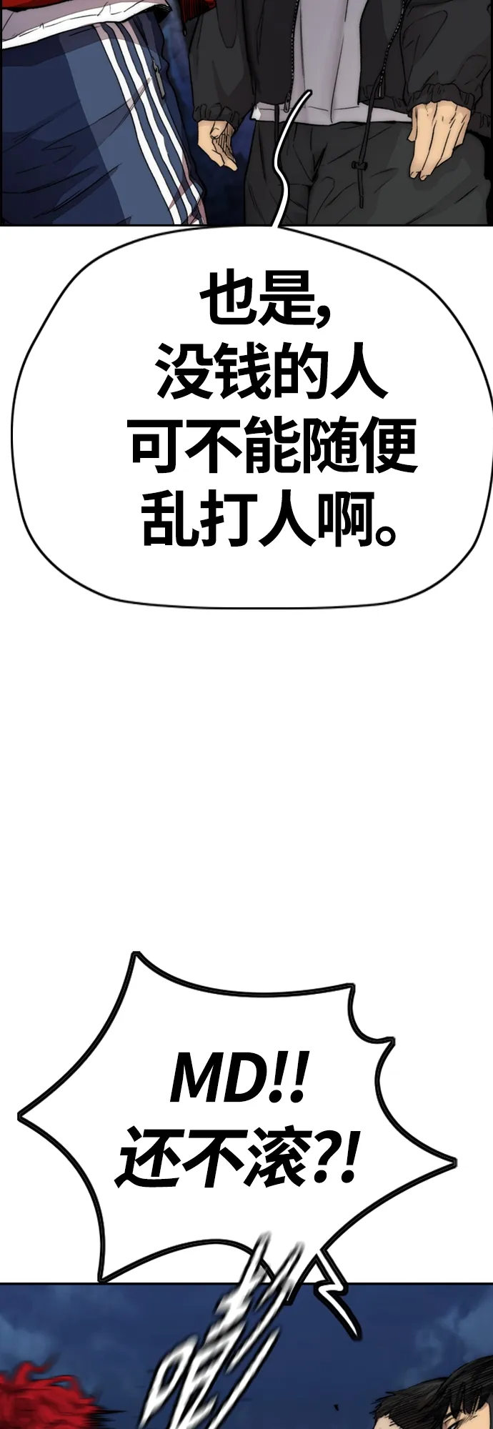 [第4部] 第17话 各自的情况 第12页