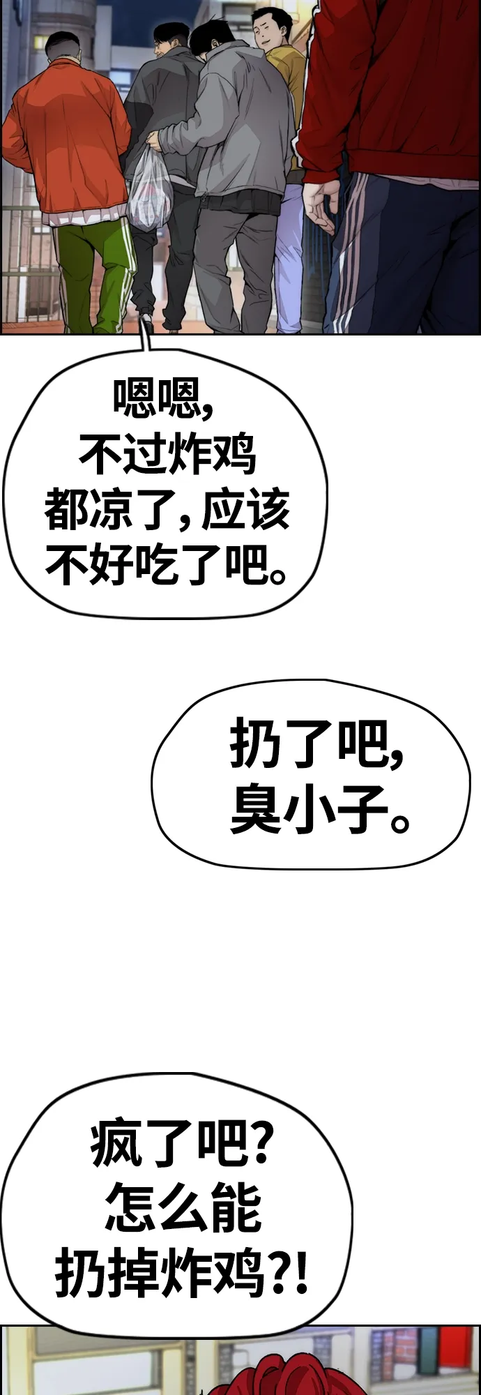 [第4部] 第17话 各自的情况 第23页