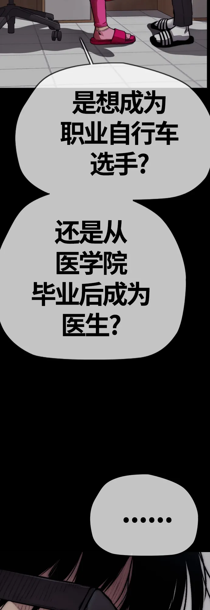 [第4部] 第17话 各自的情况 第38页