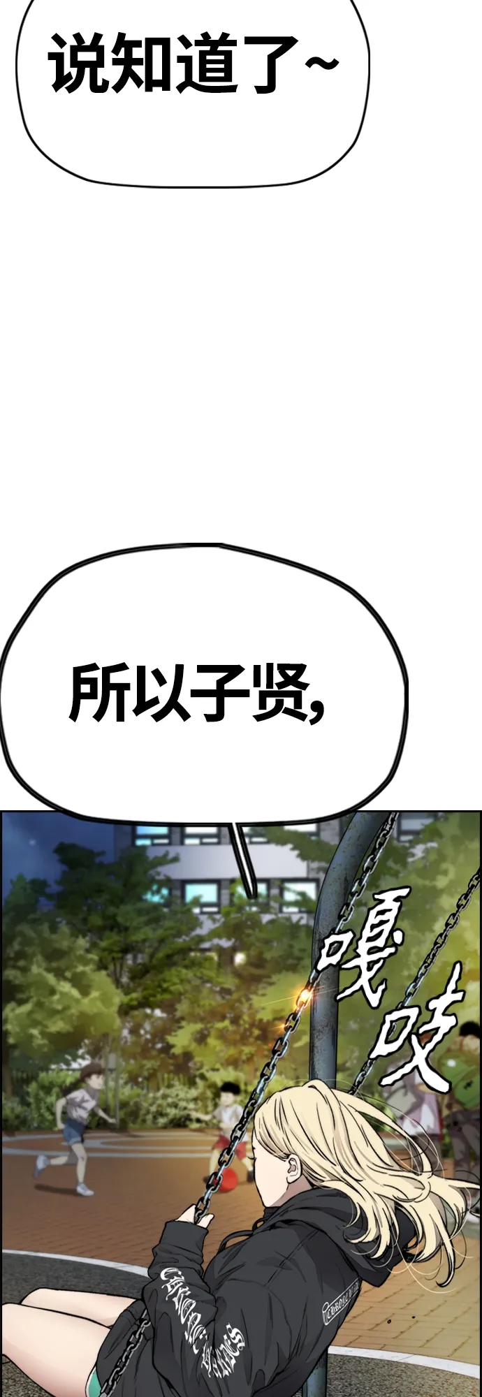 [第4部] 第17话 各自的情况 第52页