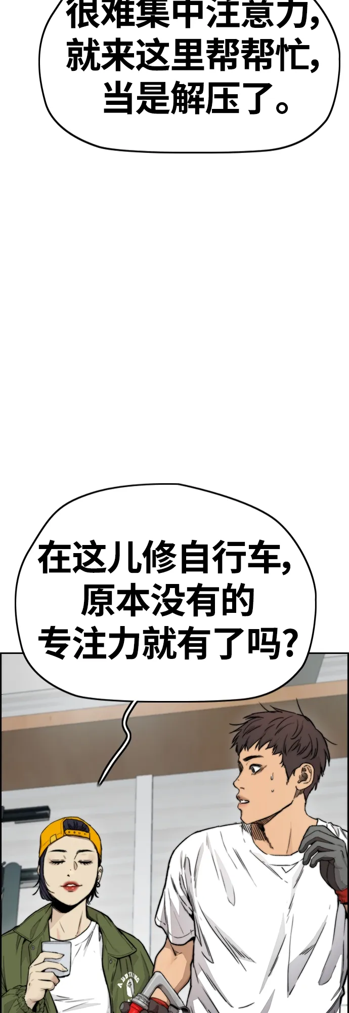 [第4部] 第17话 各自的情况 第83页