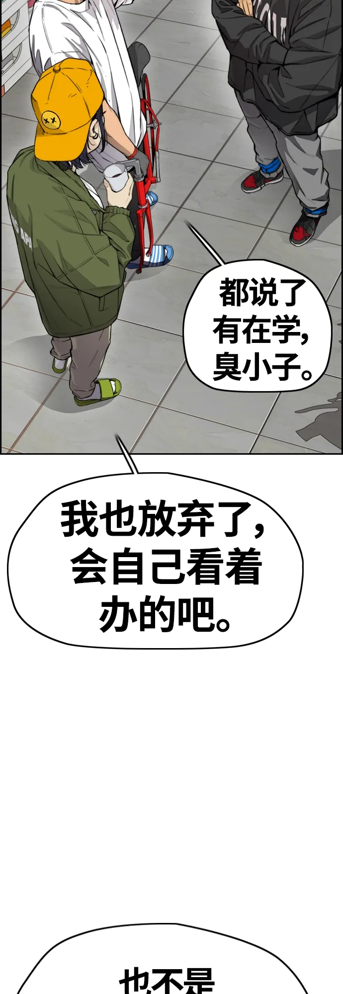 [第4部] 第17话 各自的情况 第85页