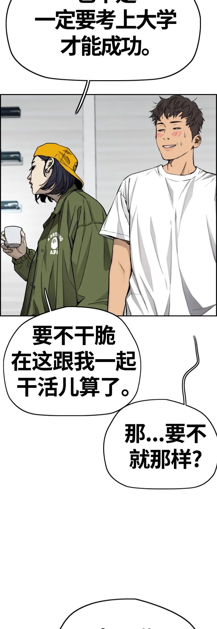 [第4部] 第17话 各自的情况 第86页