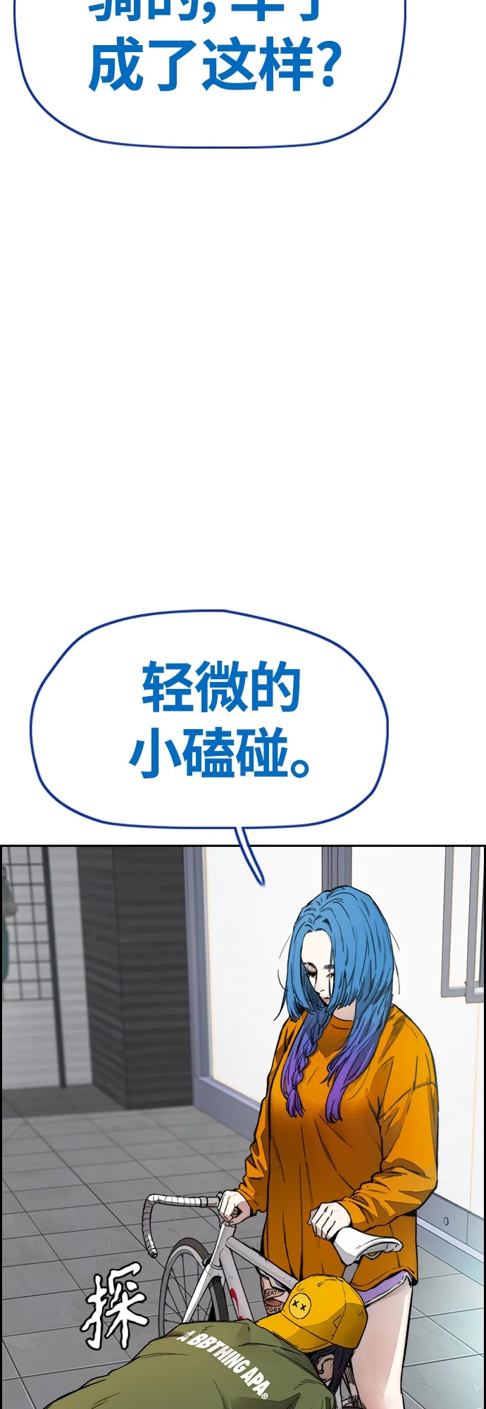 [第4部] 第18话 最差的选手 第20页