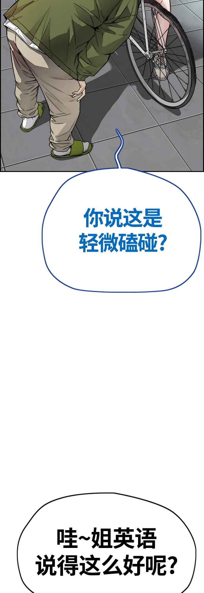 [第4部] 第18话 最差的选手 第21页