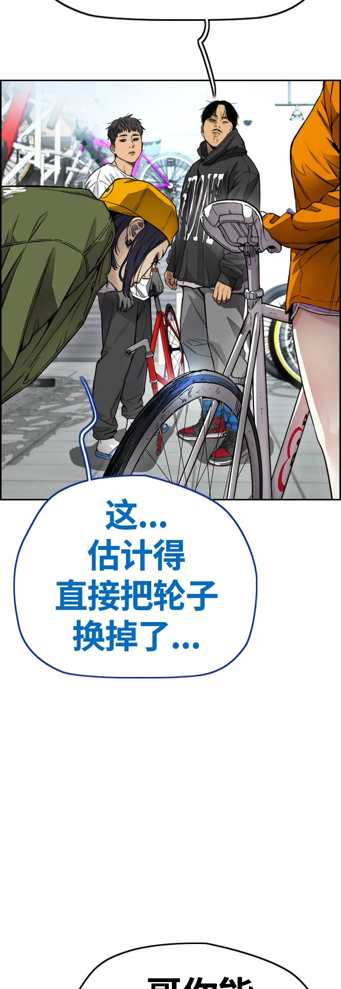[第4部] 第18话 最差的选手 第22页