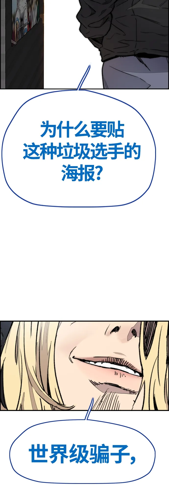 [第4部] 第18话 最差的选手 第30页