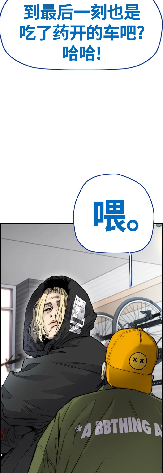 [第4部] 第18话 最差的选手 第33页