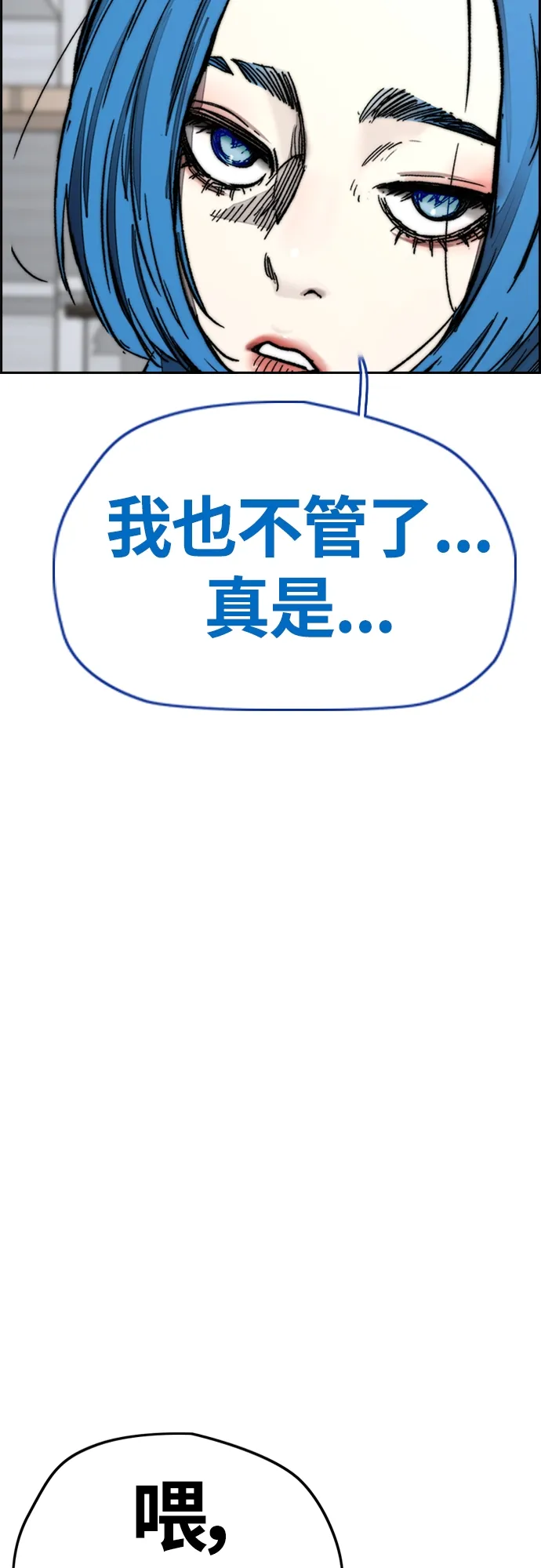 [第4部] 第18话 最差的选手 第81页