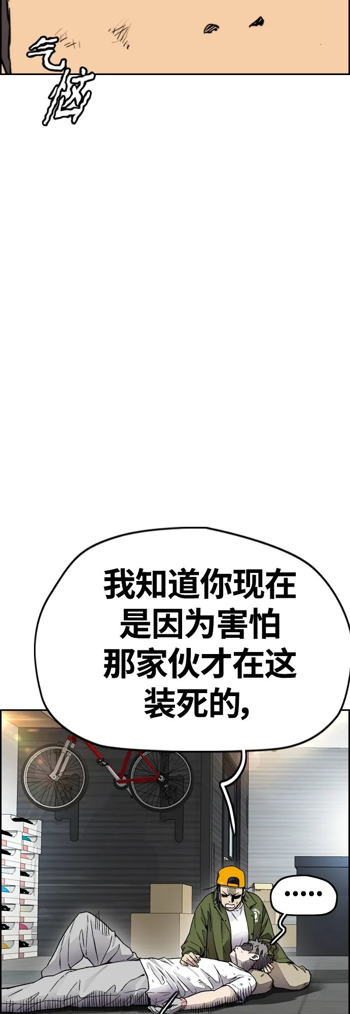[第4部] 第18话 最差的选手 第91页