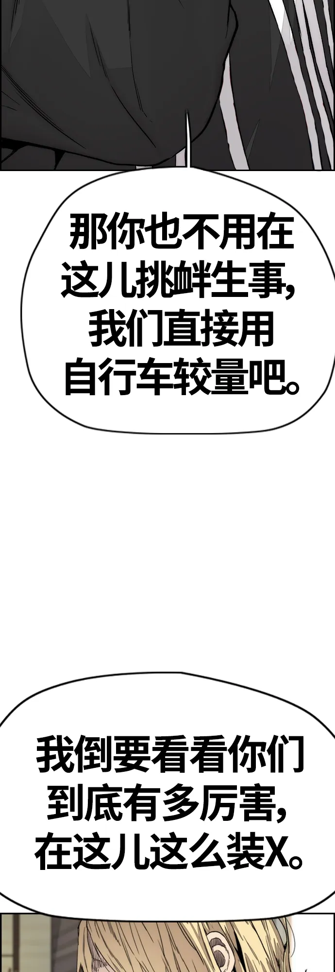 [第4部] 第18话 最差的选手 第95页