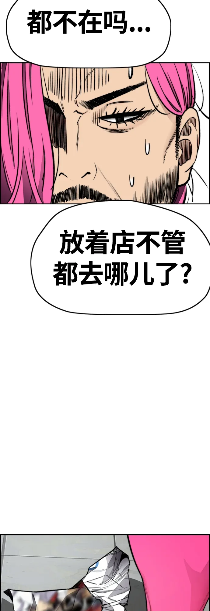 [第4部] 第19话 姜汉楠 VS 哈利·谢泼德 第5页