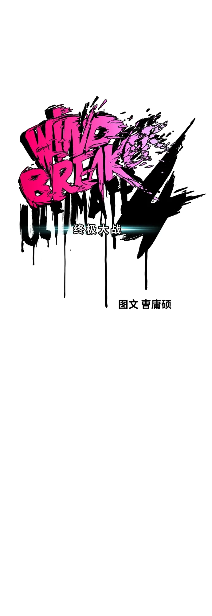 [第4部] 第19话 姜汉楠 VS 哈利·谢泼德 第12页