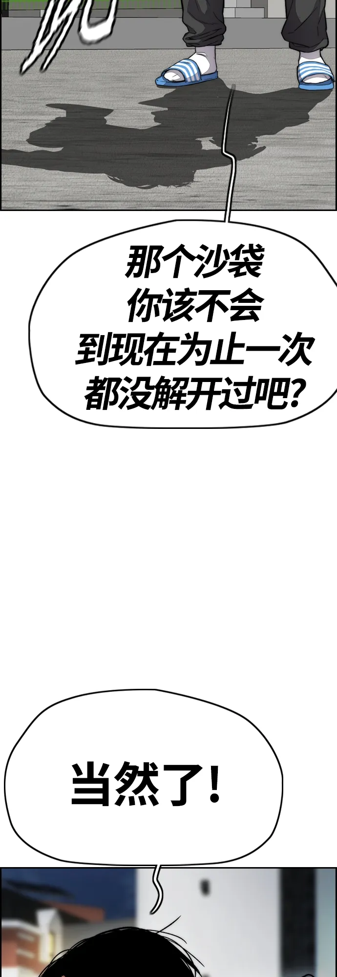 [第4部] 第19话 姜汉楠 VS 哈利·谢泼德 第16页