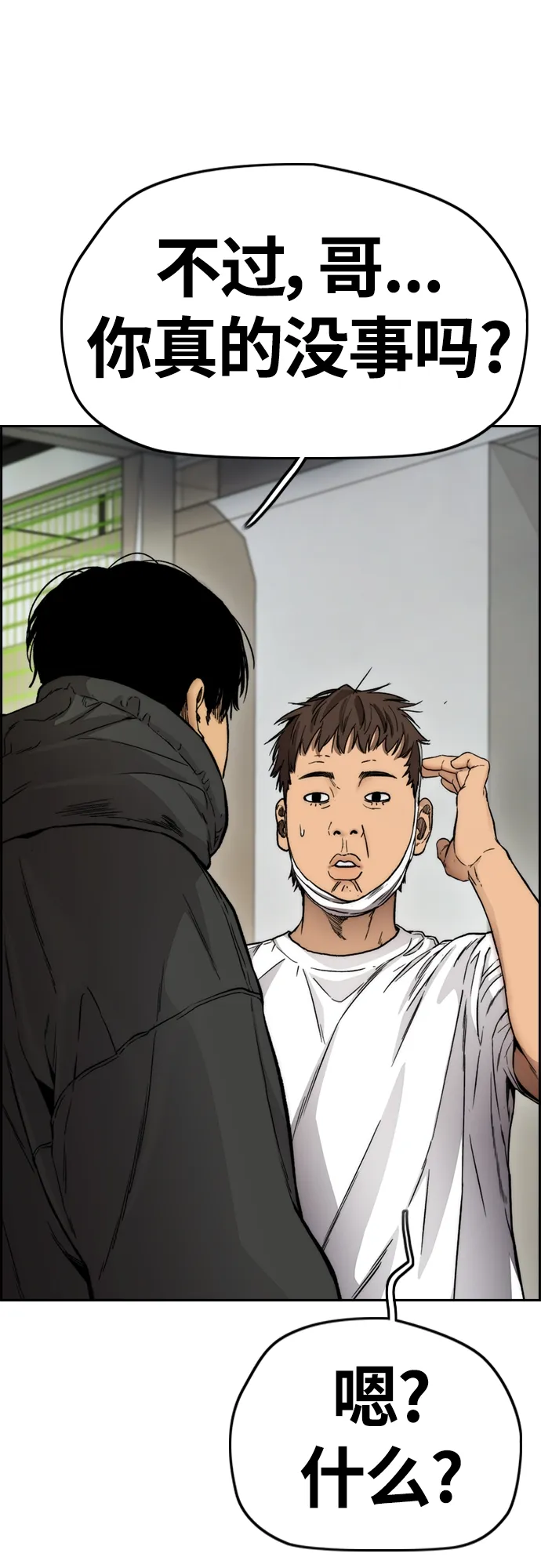 [第4部] 第19话 姜汉楠 VS 哈利·谢泼德 第18页