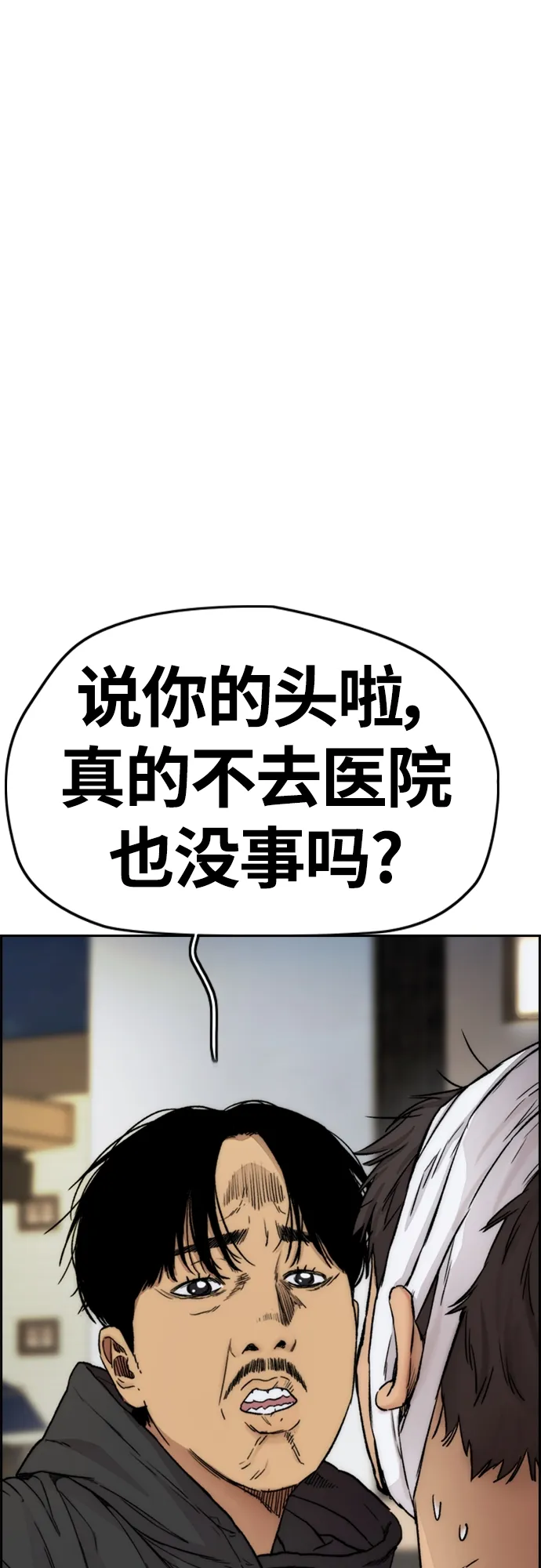[第4部] 第19话 姜汉楠 VS 哈利·谢泼德 第19页