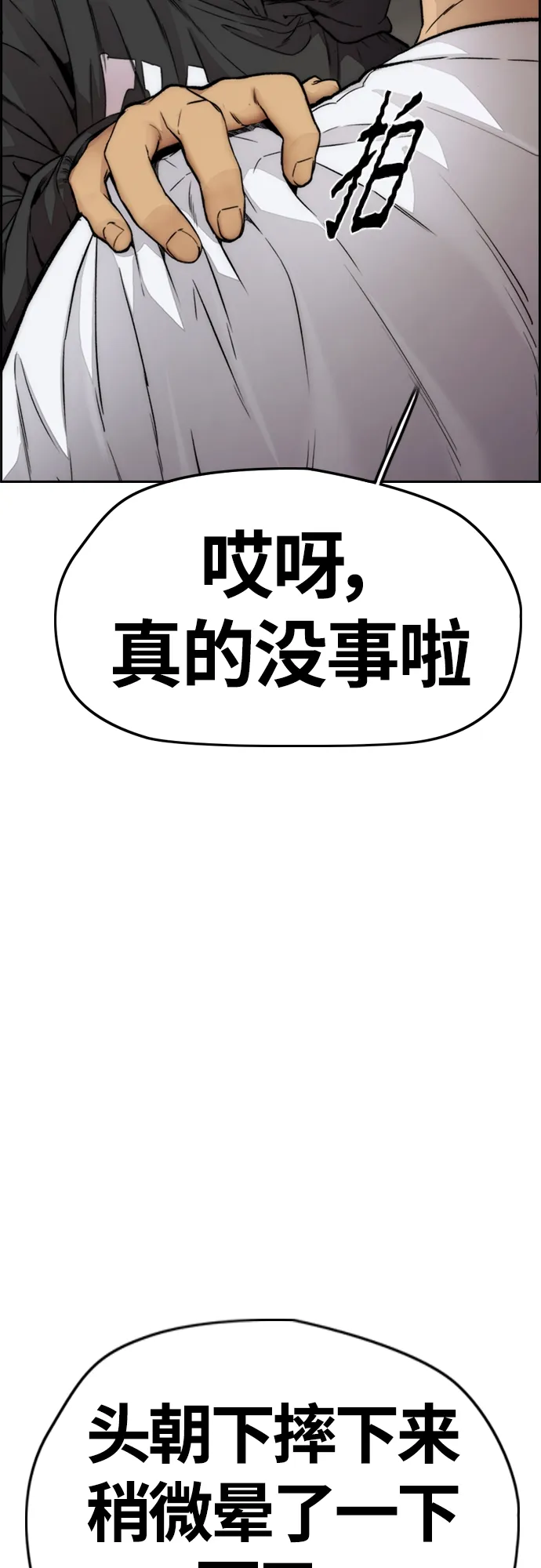 [第4部] 第19话 姜汉楠 VS 哈利·谢泼德 第20页