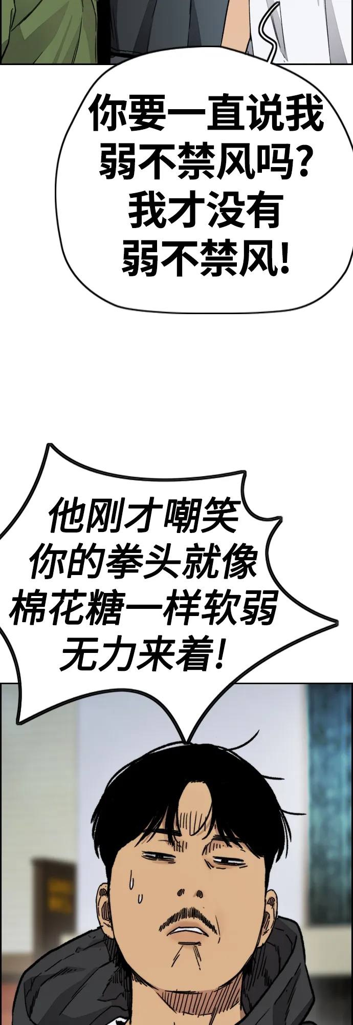 [第4部] 第19话 姜汉楠 VS 哈利·谢泼德 第24页