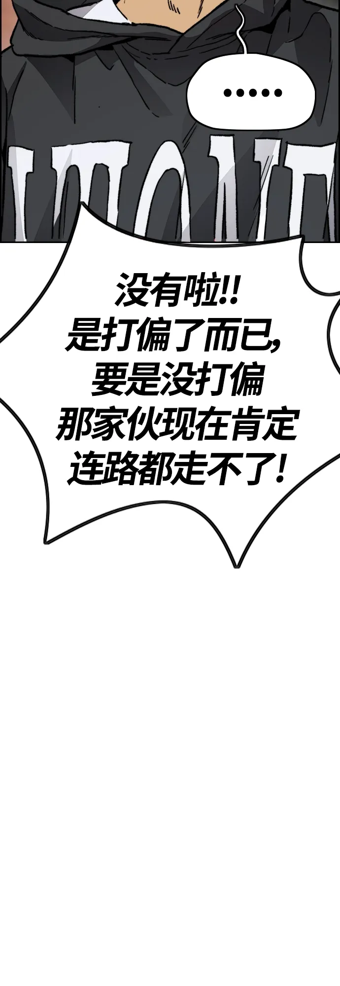 [第4部] 第19话 姜汉楠 VS 哈利·谢泼德 第25页