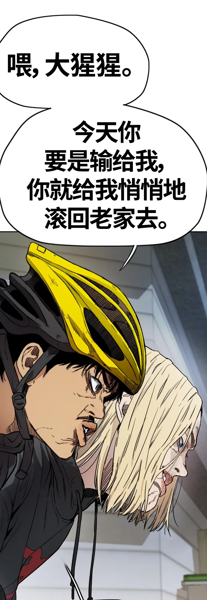 [第4部] 第19话 姜汉楠 VS 哈利·谢泼德 第44页