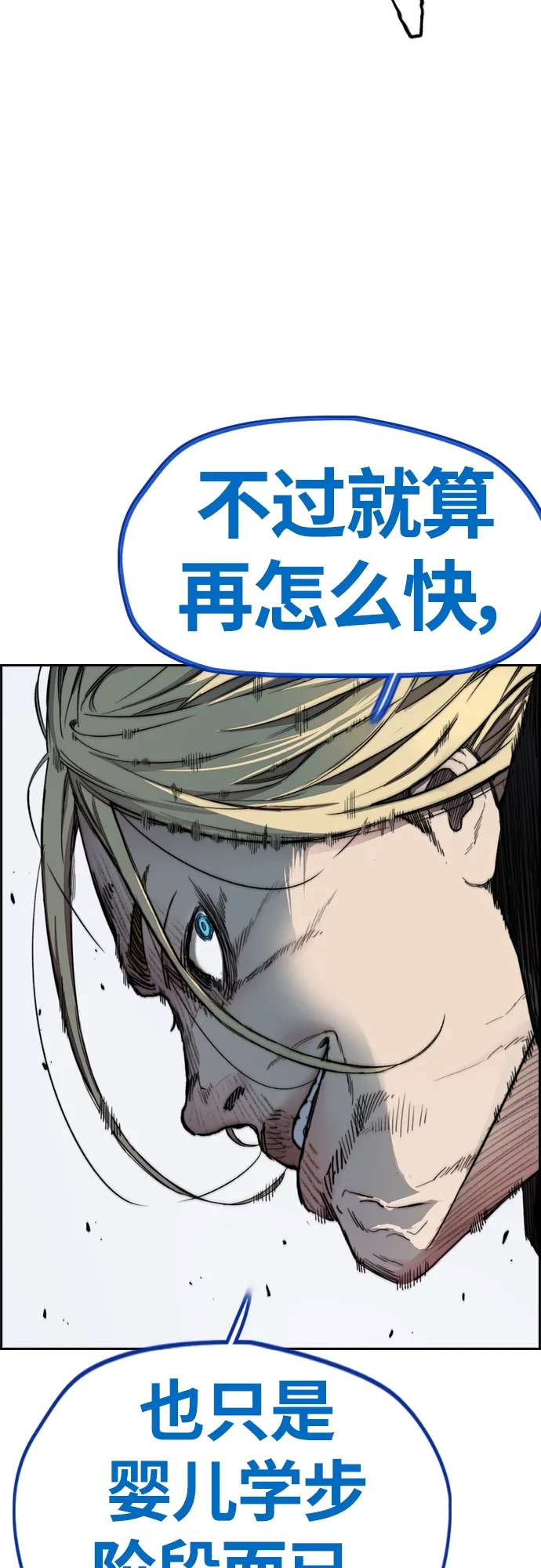 [第4部] 第19话 姜汉楠 VS 哈利·谢泼德 第77页