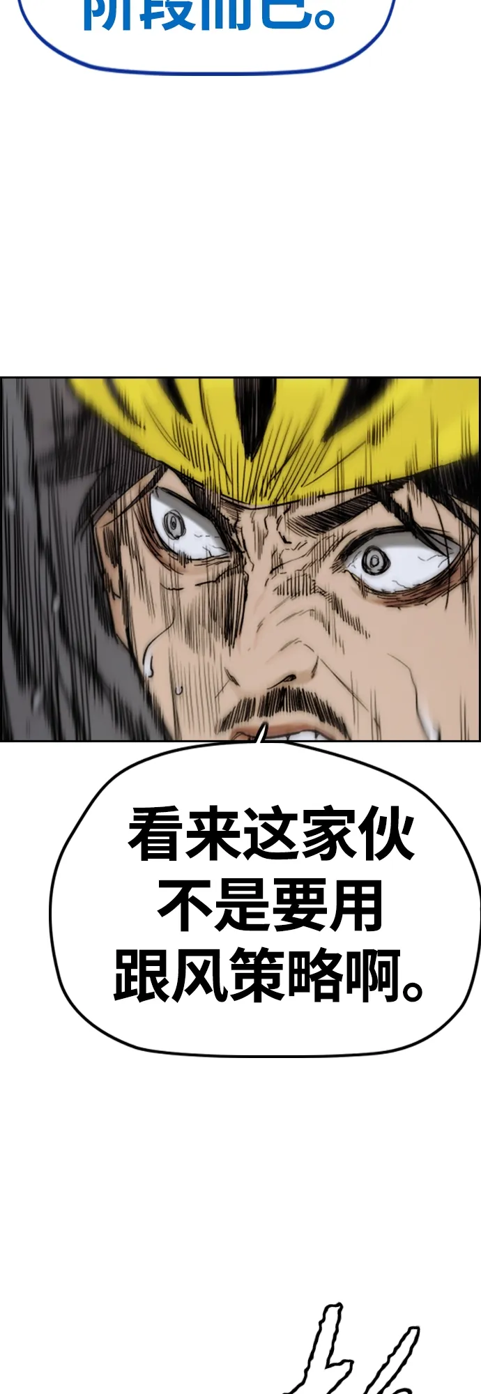 [第4部] 第19话 姜汉楠 VS 哈利·谢泼德 第78页