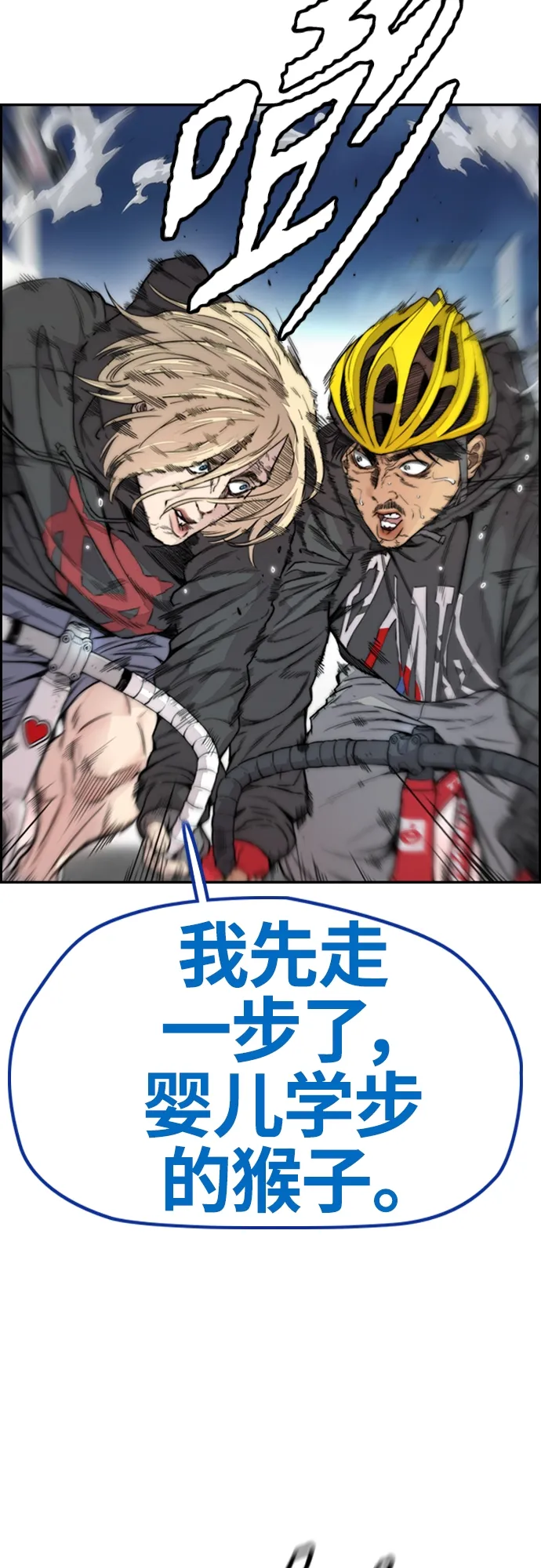 [第4部] 第19话 姜汉楠 VS 哈利·谢泼德 第79页