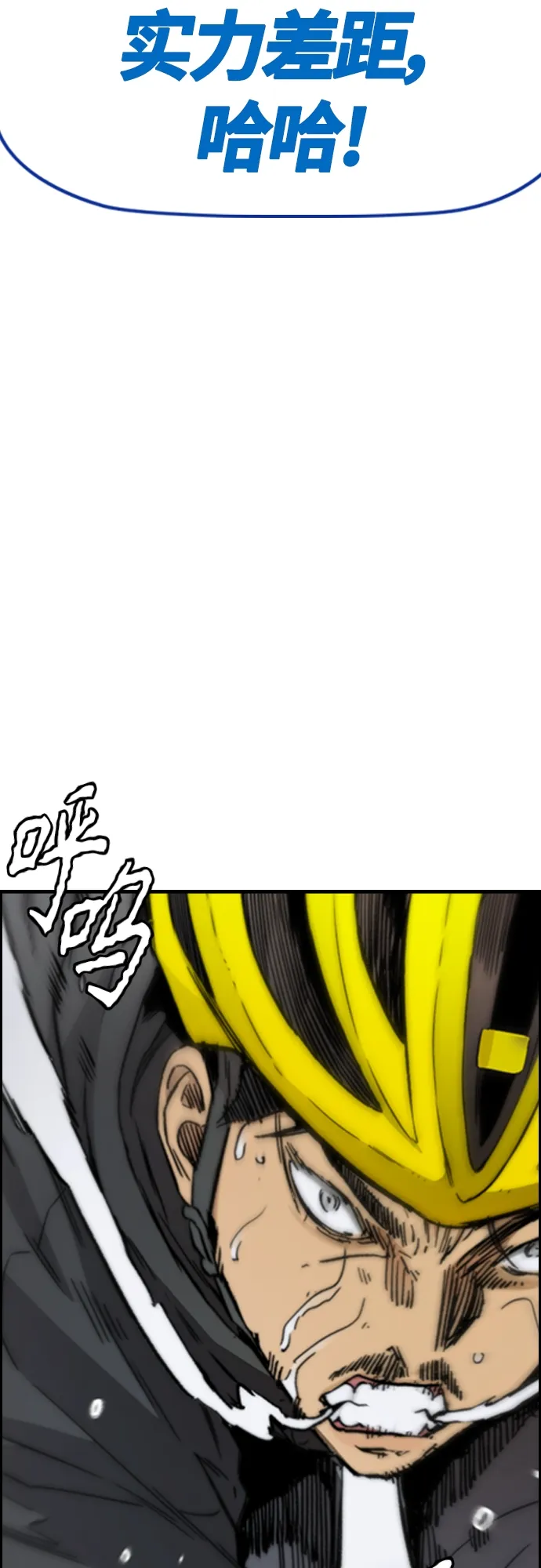 [第4部] 第19话 姜汉楠 VS 哈利·谢泼德 第86页