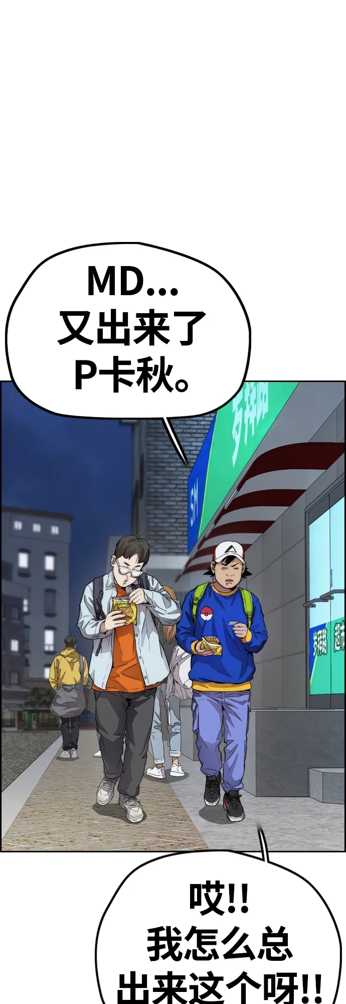[第4部] 第19话 姜汉楠 VS 哈利·谢泼德 第88页