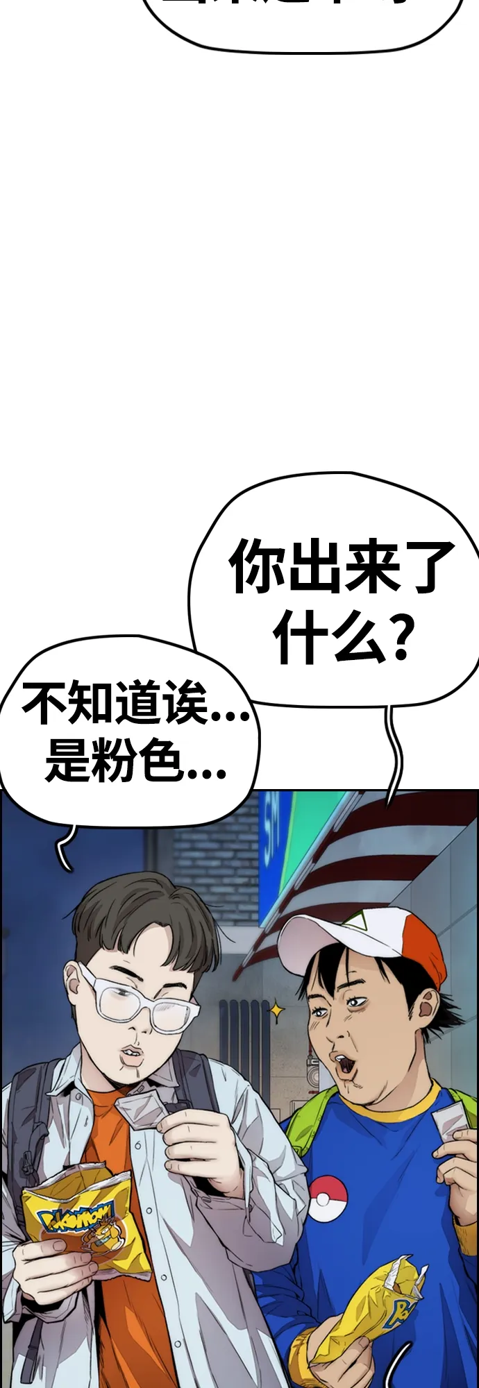 [第4部] 第19话 姜汉楠 VS 哈利·谢泼德 第89页